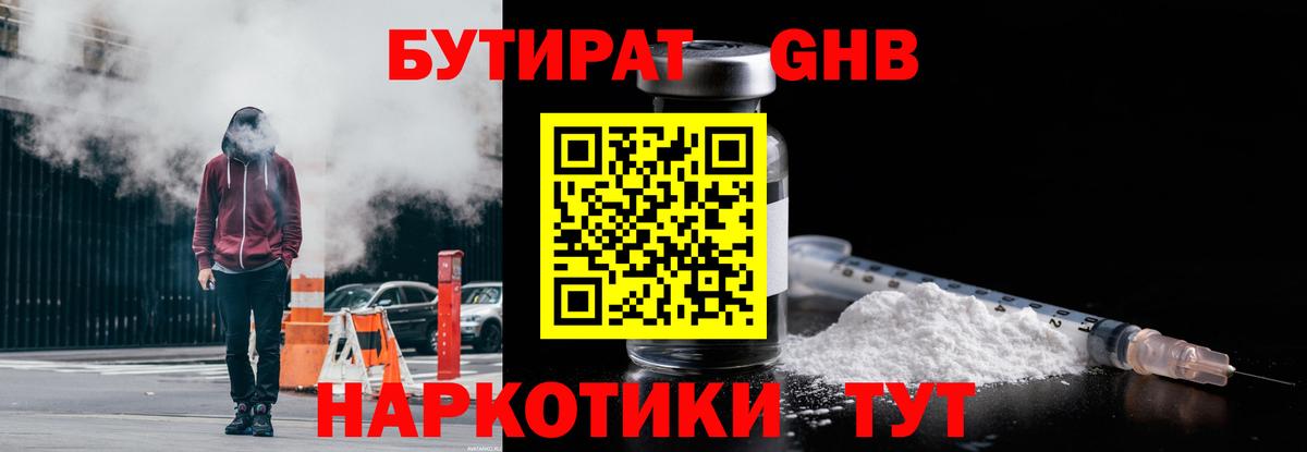 БУТИРАТ бутандиол Нягань