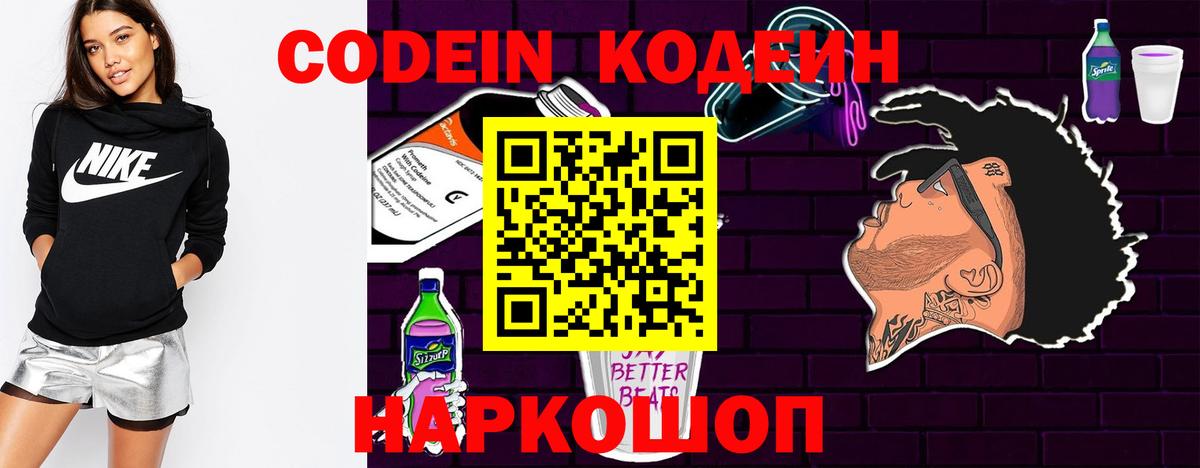 Кодеиновый сироп Lean напиток Lean (лин) Нягань